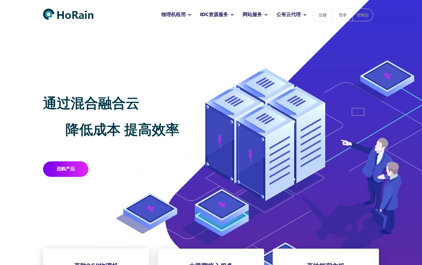 HoRain Cloud 北京辰帆科技 页面快照